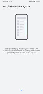Huawei Smart Remote 14.4.0.302. Скриншот 4