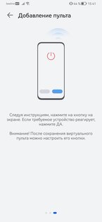 Huawei Smart Remote 14.4.0.302. Скриншот 5