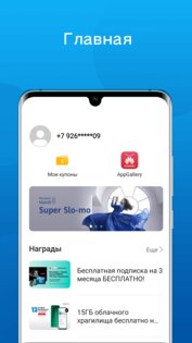 Huawei Member Center 10.3.6. Скриншот 1