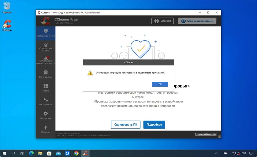 CCleaner перестал работать в России. Как обойти ограничение