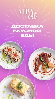 Alba Eat 5.1.0. Скриншот 1