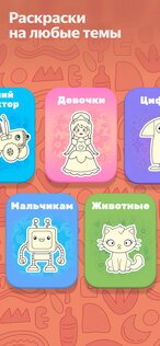 Рисовайка – раскраска для детей 0.7.83. Скриншот 1