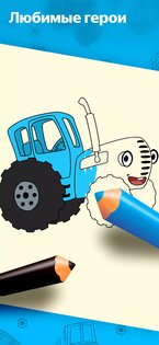 Рисовайка – раскраска для детей 0.7.83. Скриншот 3