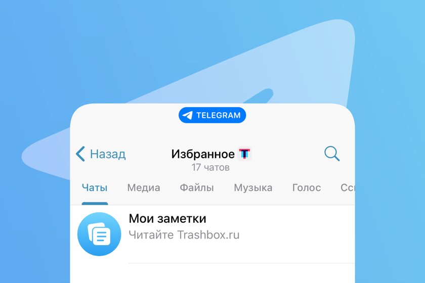 В Telegram появились закладки для избранного контента: можно ставить иконки и делать подписи