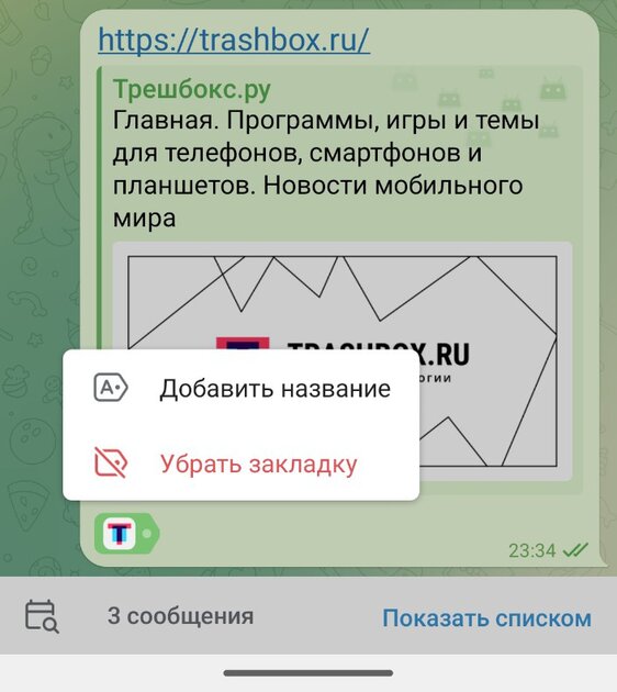 В Telegram появились закладки для избранного контента: можно ставить иконки и делать подписи
