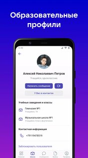 Сферум 1.3.3. Скриншот 1