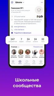 Сферум 1.3.3. Скриншот 2
