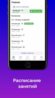 Сферум 1.3.3. Скриншот 4
