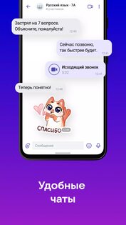 Сферум 1.3.3. Скриншот 6
