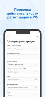 РосМигрант 2.0.33. Скриншот 3