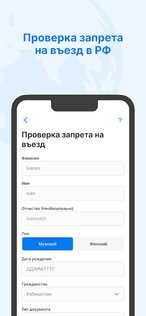 РосМигрант 2.0.33. Скриншот 4
