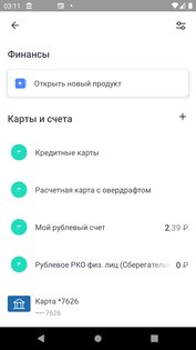 РостФинанс 4.21.0. Скриншот 2