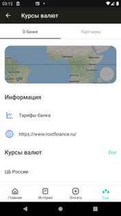 РостФинанс 4.21.0. Скриншот 5