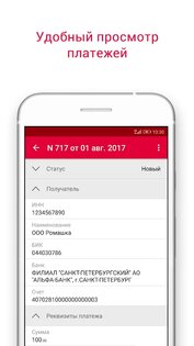Солидарность Бизнес 53.1.4. Скриншот 3
