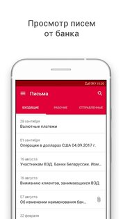 Солидарность Бизнес 53.1.4. Скриншот 4