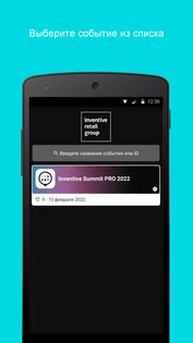 Invent 17.0.0. Скриншот 2