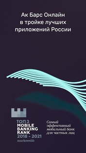 Ак Барс Банк 3.209.0. Скриншот 1