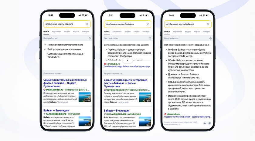 Быстрые ответы YandexGPT в поиске доступны всем пользователям, но есть ограничение по запросам