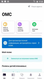 Ак Барс-Мед 4.2.7. Скриншот 2