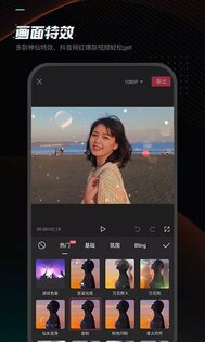 CapCut China 21.1.0. Скриншот 3