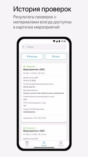 Инспектор 3.0.1. Скриншот 1