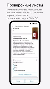 Инспектор 3.0.1. Скриншот 2