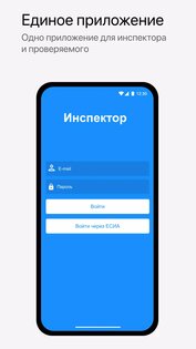 Инспектор 3.0.1. Скриншот 5