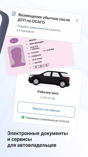 Авто 8.1.0.836. Скриншот 2