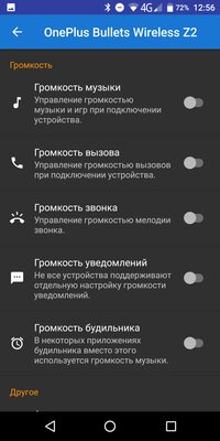 Подключил наушники — автоматически запустилась музыка. Как сделать так на Android — Bluetooth Volume Manager. 5