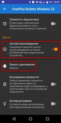 Подключил наушники — автоматически запустилась музыка. Как сделать так на Android — Bluetooth Volume Manager. 4