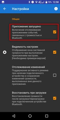 Подключил наушники — автоматически запустилась музыка. Как сделать так на Android — Bluetooth Volume Manager. 7