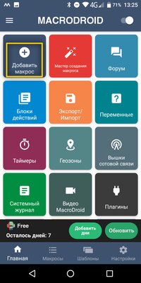 Подключил наушники — автоматически запустилась музыка. Как сделать так на Android — MacroDroid. 1