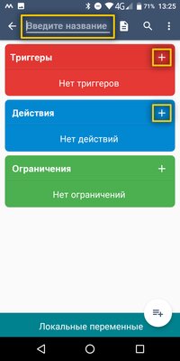 Подключил наушники — автоматически запустилась музыка. Как сделать так на Android — MacroDroid. 2