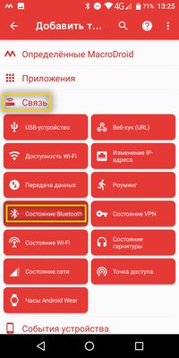 Подключил наушники — автоматически запустилась музыка. Как сделать так на Android — MacroDroid. 3