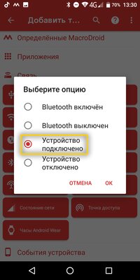 Подключил наушники — автоматически запустилась музыка. Как сделать так на Android — MacroDroid. 4