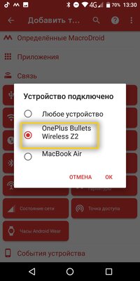 Подключил наушники — автоматически запустилась музыка. Как сделать так на Android — MacroDroid. 5