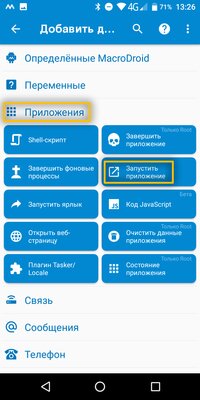 Подключил наушники — автоматически запустилась музыка. Как сделать так на Android — MacroDroid. 6