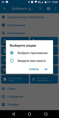 Подключил наушники — автоматически запустилась музыка. Как сделать так на Android — MacroDroid. 7