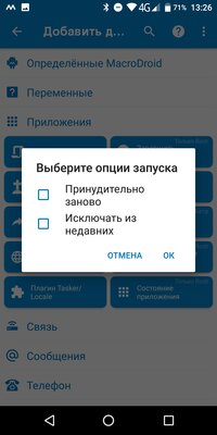 Подключил наушники — автоматически запустилась музыка. Как сделать так на Android — MacroDroid. 8