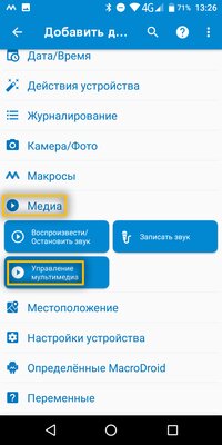 Подключил наушники — автоматически запустилась музыка. Как сделать так на Android — MacroDroid. 9