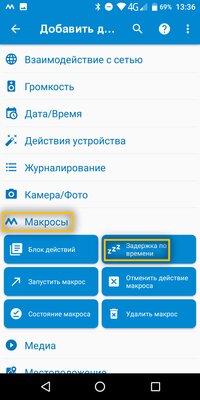 Подключил наушники — автоматически запустилась музыка. Как сделать так на Android — MacroDroid. 12