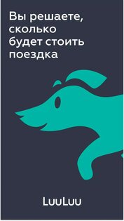 LuuLuu – предлагайте свою цену 1.02. Скриншот 1