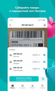 Курьер fresh 1.48.0. Скриншот 1