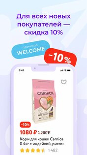 Зоозавр – зоомагазин и ветаптека 19.7.0. Скриншот 1