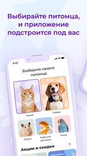 Зоозавр – зоомагазин и ветаптека 19.8.0. Скриншот 2