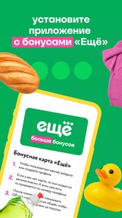 Ещё – магазин низких цен 20.6.0. Скриншот 1