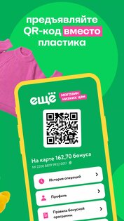 Ещё – магазин низких цен 19.0.0. Скриншот 2