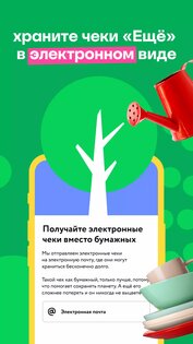 Ещё – магазин низких цен 18.1.0. Скриншот 4