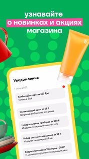 Ещё – магазин низких цен 23.10.0. Скриншот 5