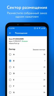 Команда Детского мира 3.2.1.449. Скриншот 2